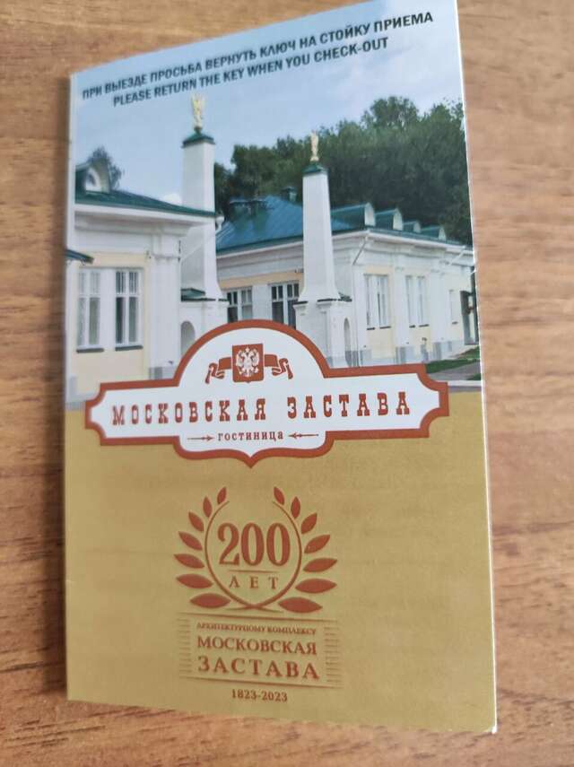 Гостиница Московская застава Кострома-191